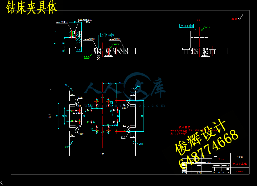 钻床夹具体.png
