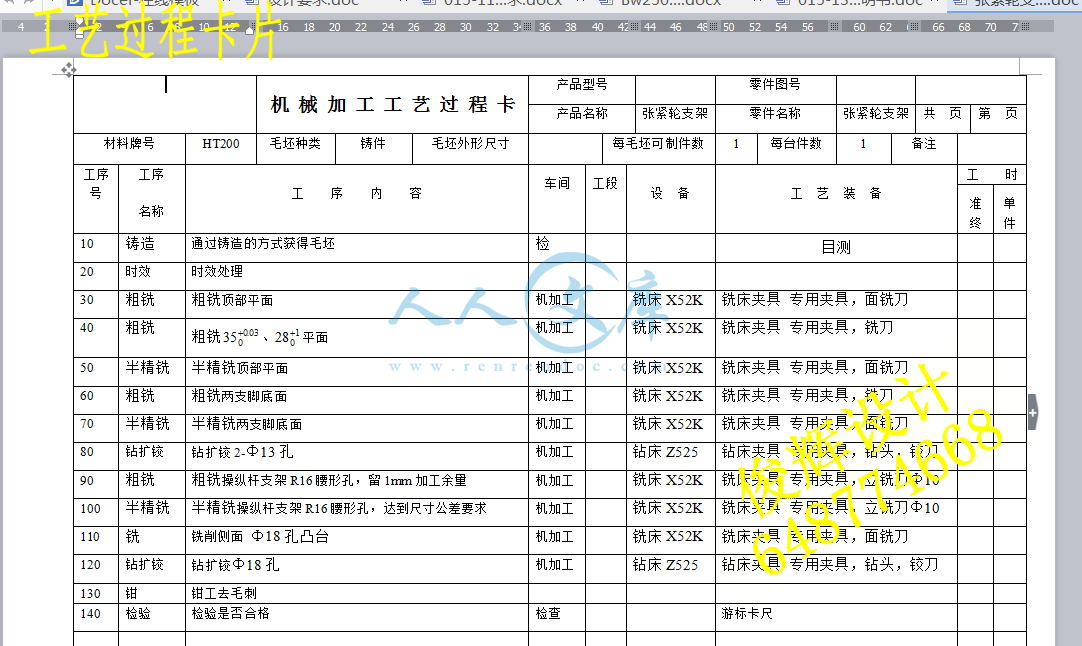 工艺过程卡片.png