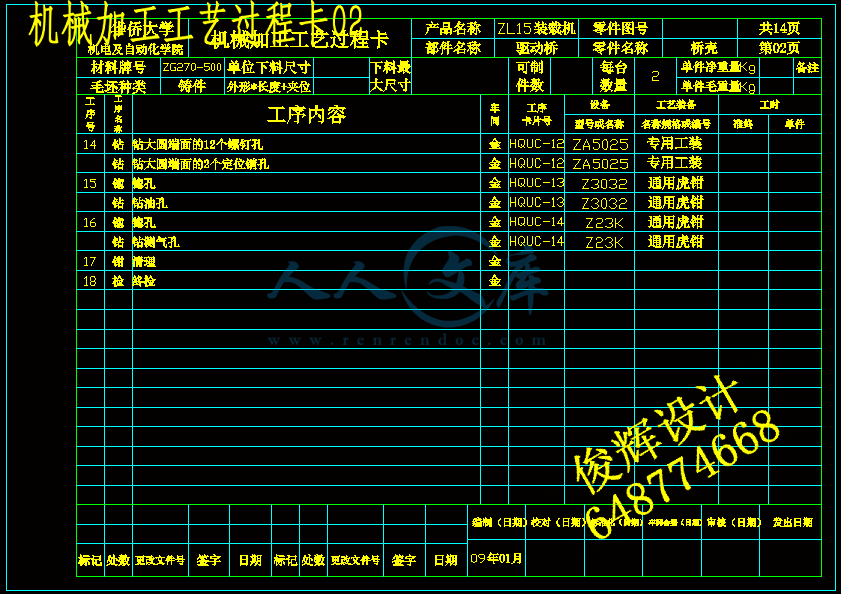 机械加工工艺过程卡02.gif