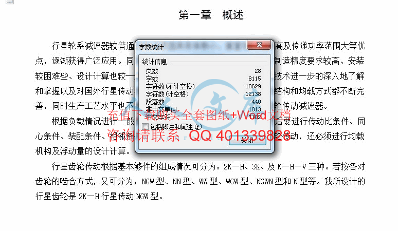 字数统计.gif