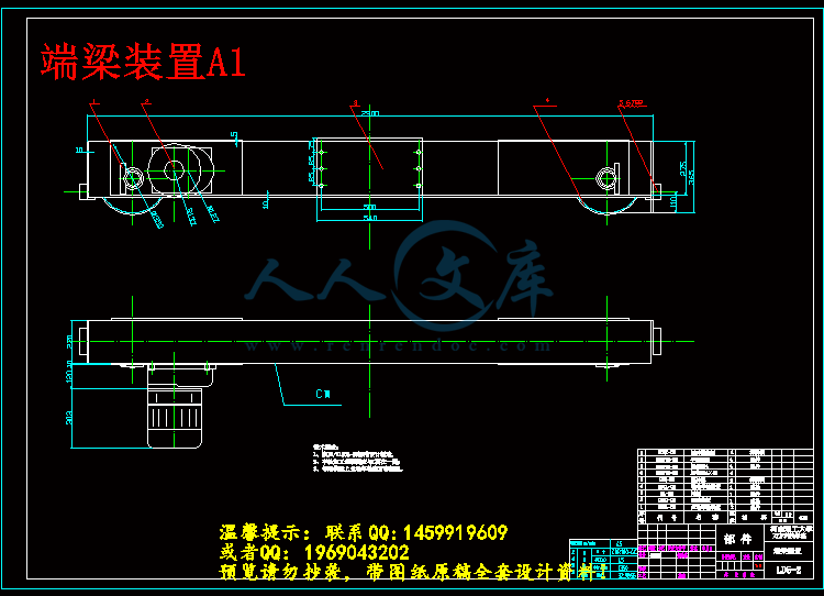 端梁装置A1.gif