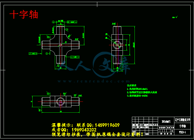 十字轴.gif