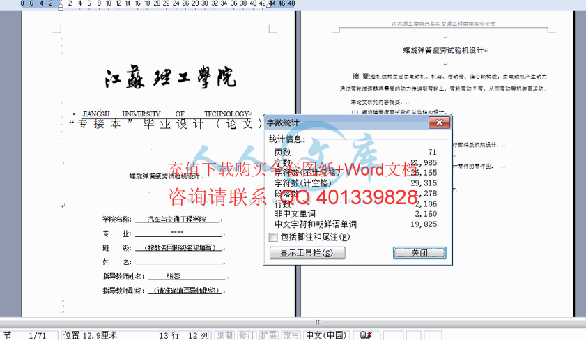 字数统计.gif