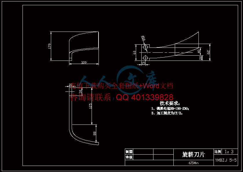 旋耕刀片图.gif