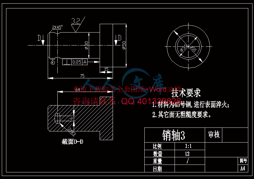 A4-销轴3.gif