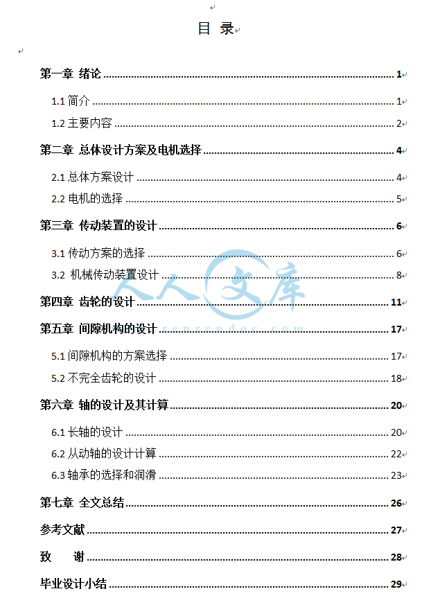 目录.png