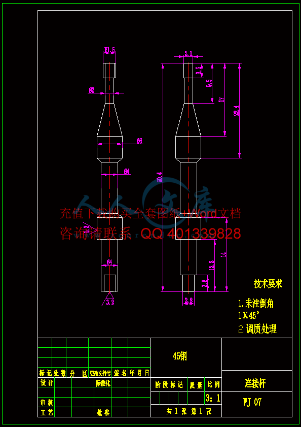 联接杆.gif
