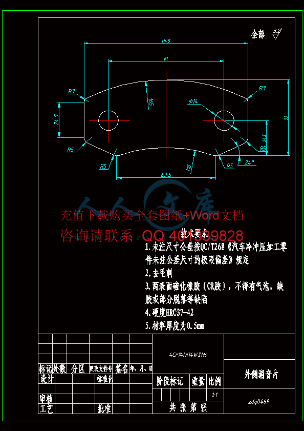 A4外侧消音片.gif