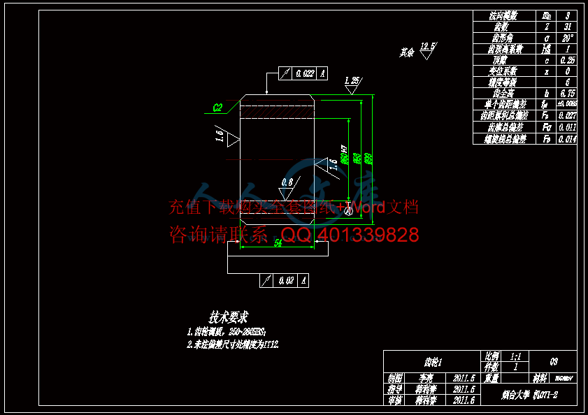 齿轮.gif