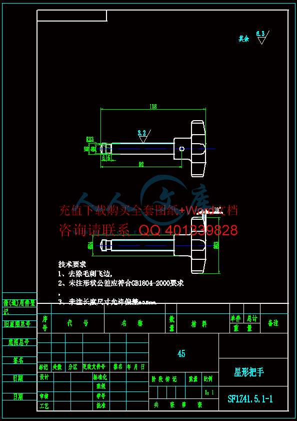 星型把手(钻).gif