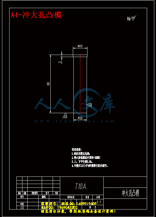 A4-冲大孔凸模.gif
