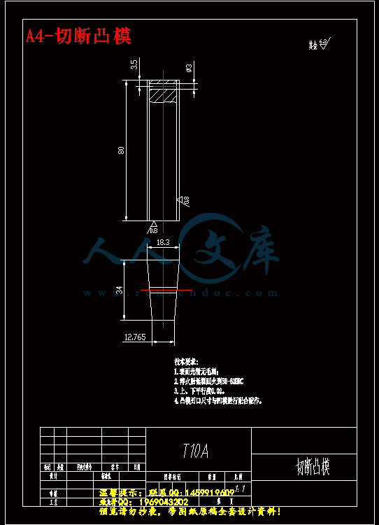 A4-切断凸模.gif