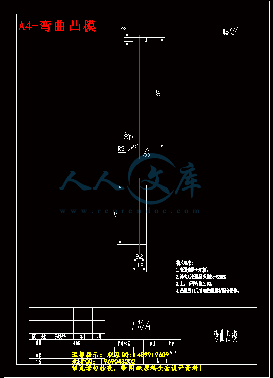 A4-弯曲凸模.gif