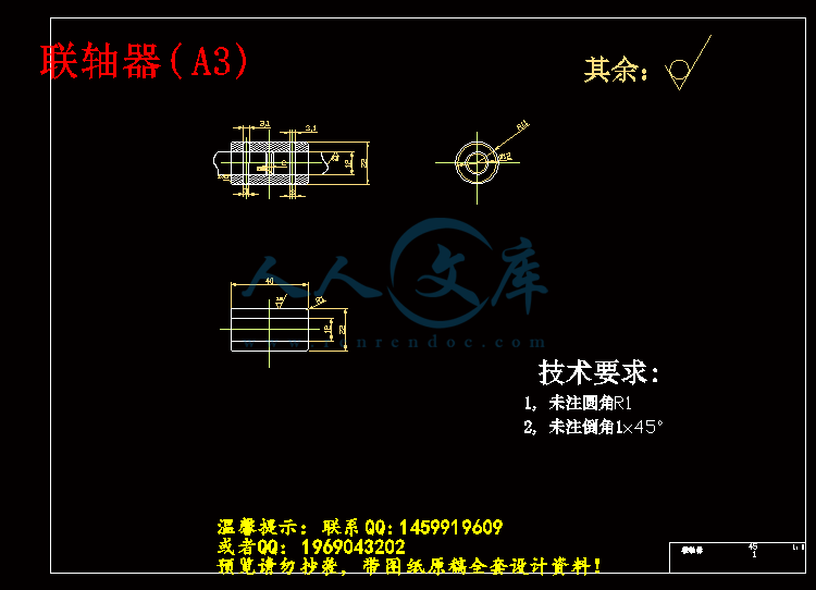 联轴器(A3).gif