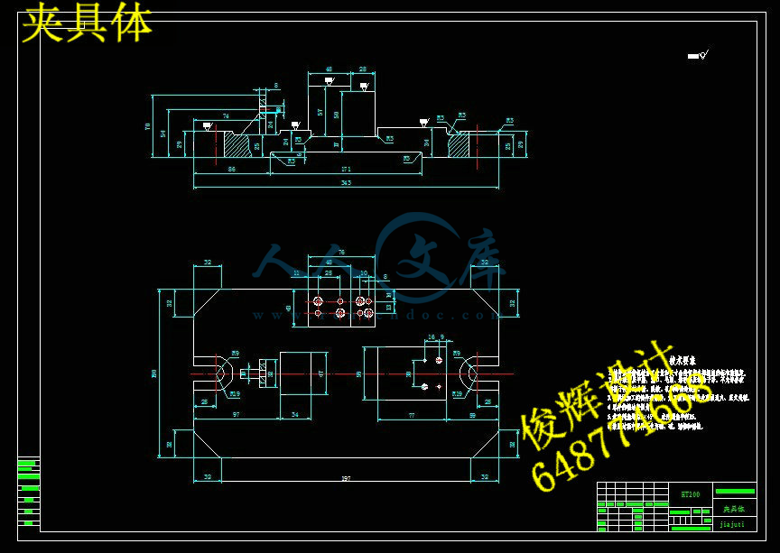 夹具体.jpg