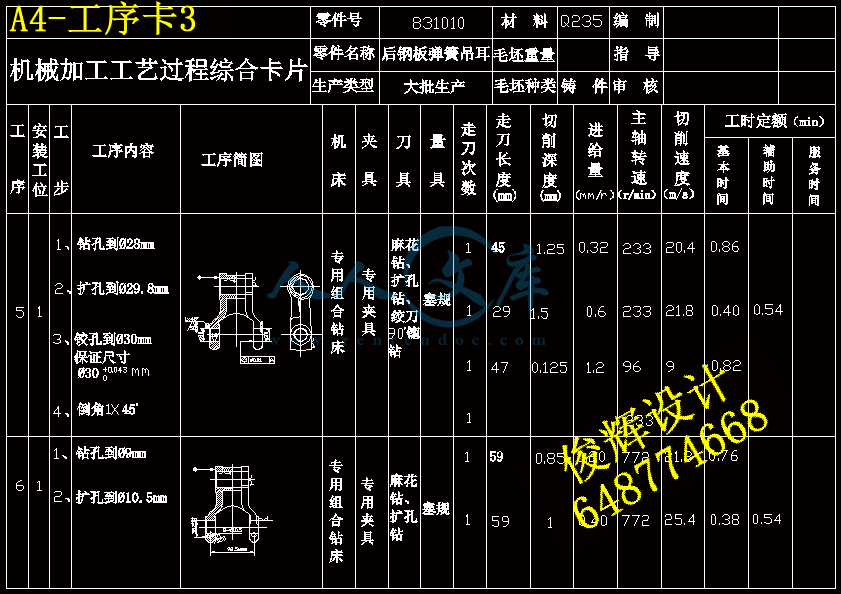 A4-工序卡3.gif