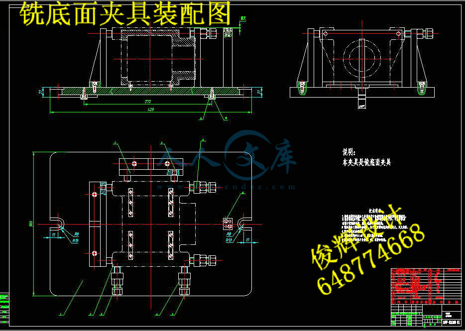 铣底面夹具装配图.jpg