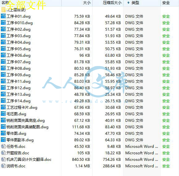全部文件.jpg