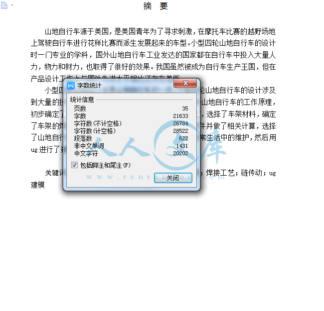 设计字数统计.png