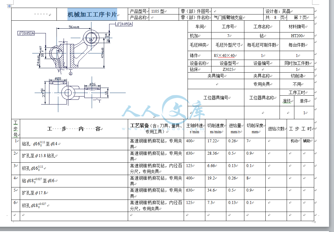 机械加工工序卡片.png