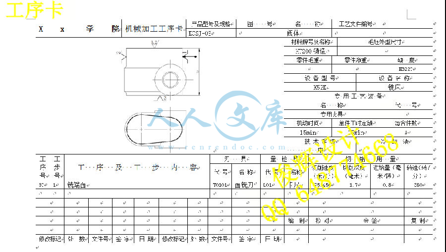 工序卡.png