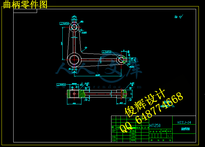 曲柄零件图.png