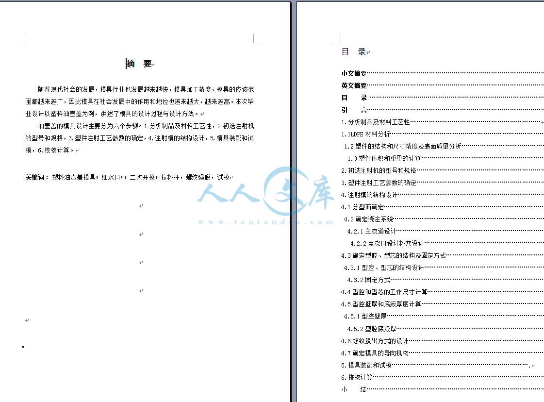摘要目录.png