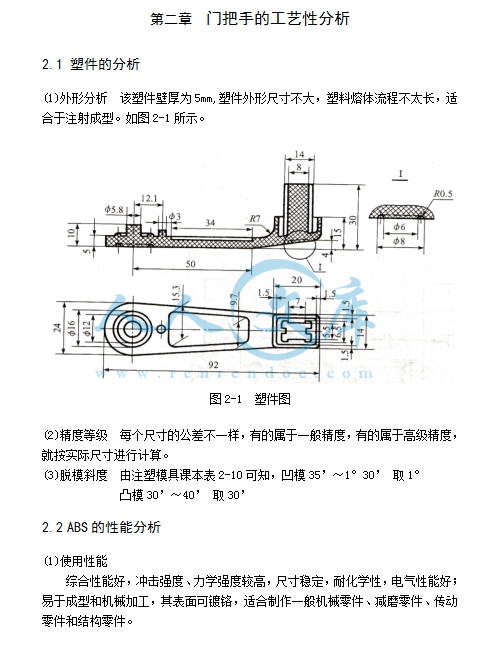 塑件分析.jpg