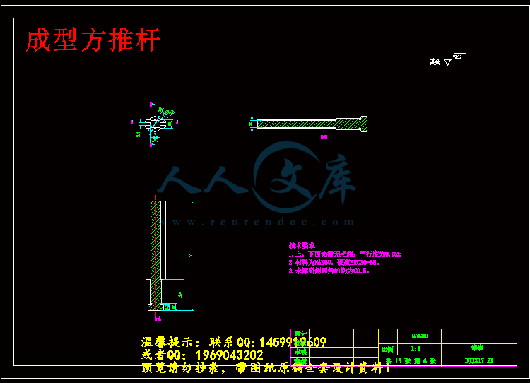 成型方推杆.gif