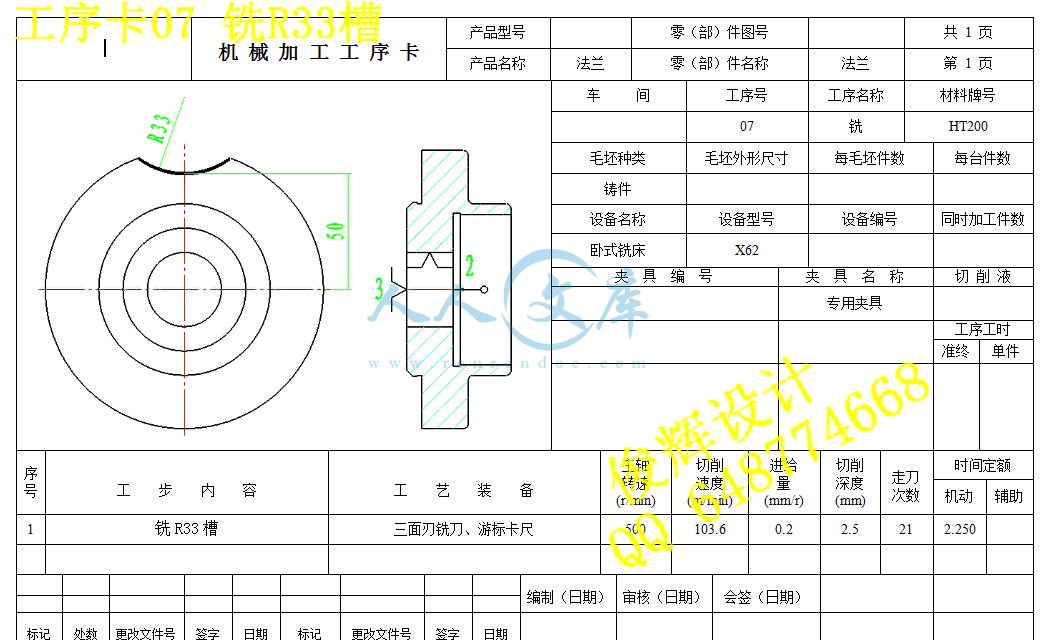 工序卡07 铣R33槽.gif