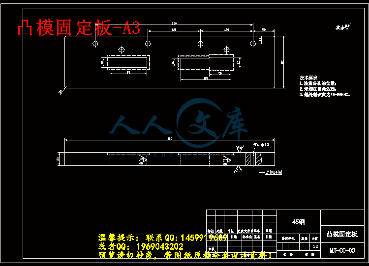 凸模固定板-A3.gif
