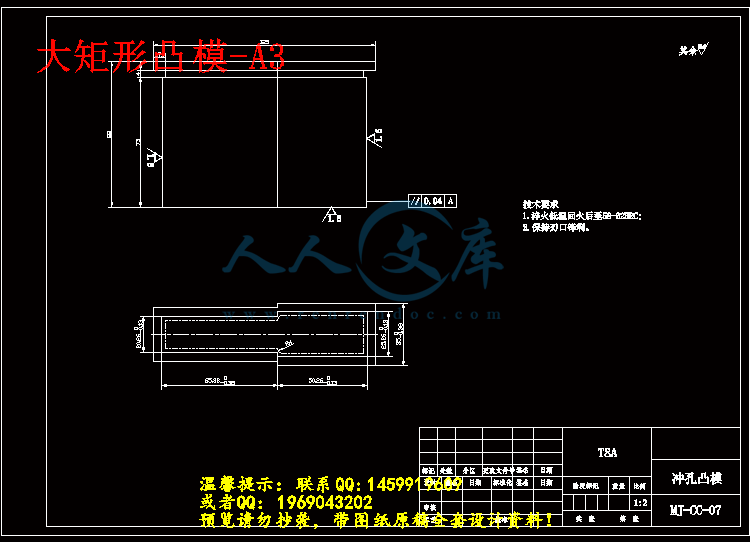 大矩形凸模-A3.gif