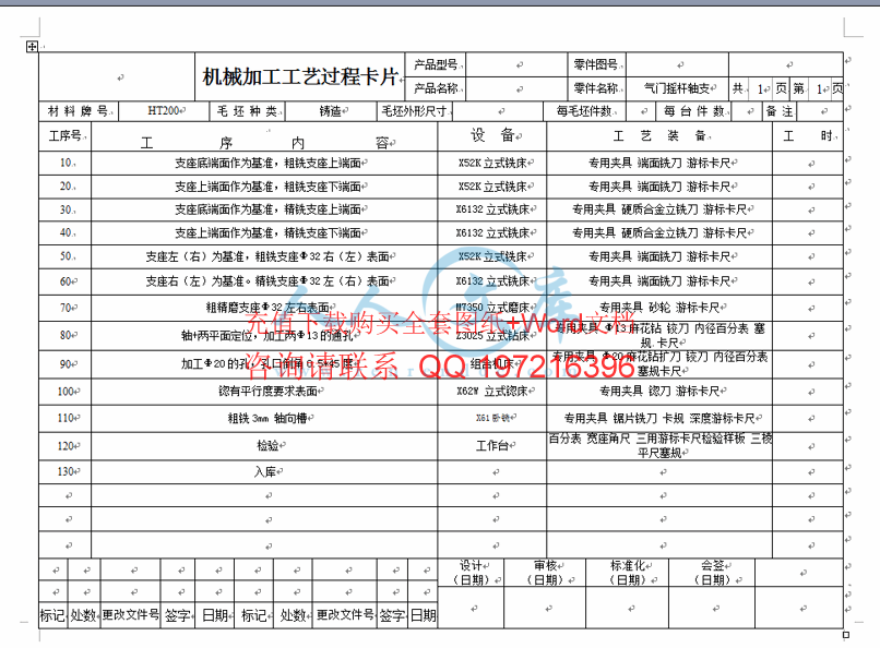 工艺过程卡.gif