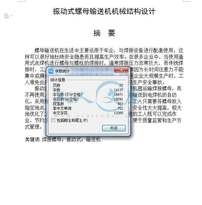 设计字数统计.jpg