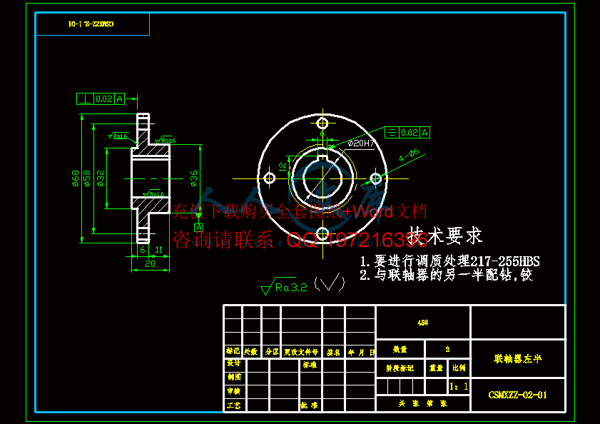 联轴器左半-A4.gif