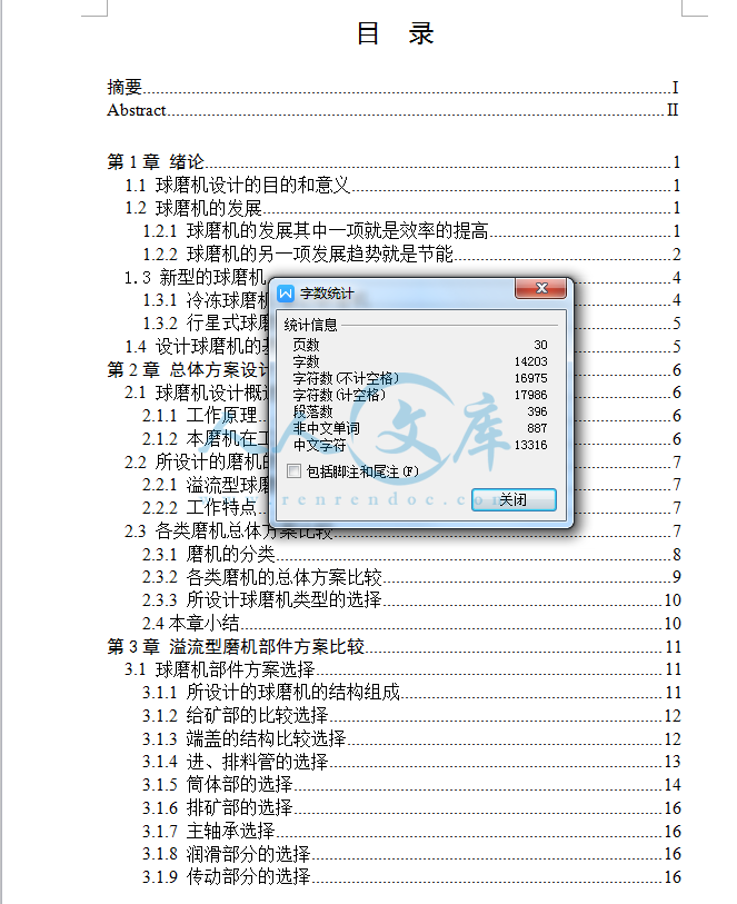 设计字数统计.png
