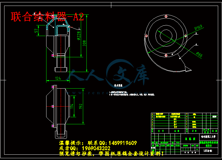 联合给料器-A2.gif