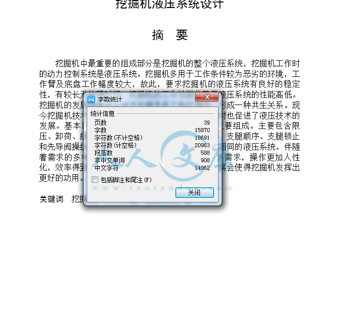 设计字数统计.jpg