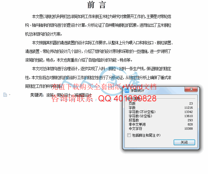 设计字数统计.gif
