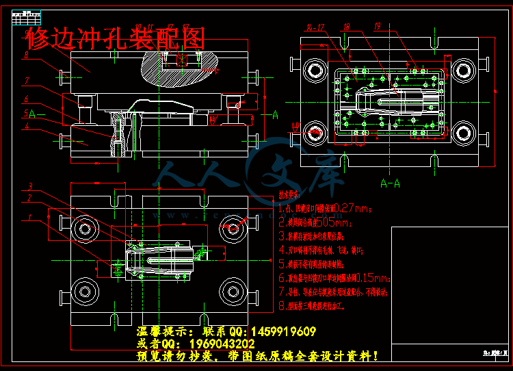 修边冲孔装配图.gif