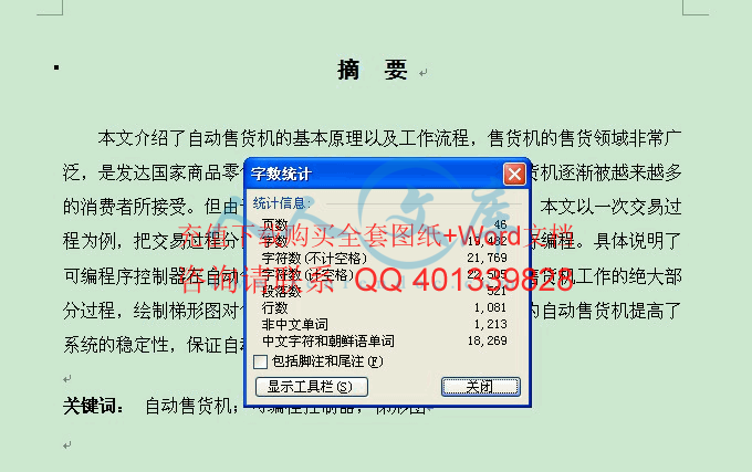 字数统计.gif