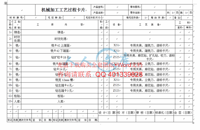 工艺过程卡.gif