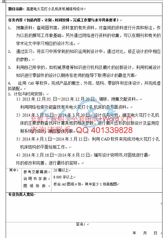 任务书.gif