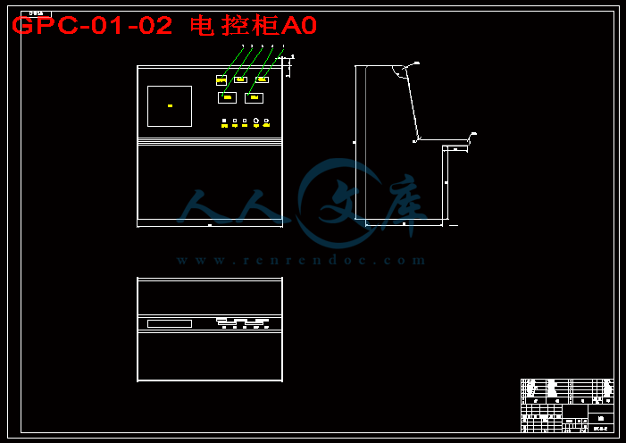 GPC-01-02 电控柜A0.gif