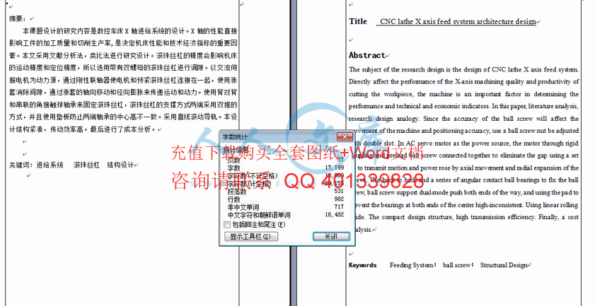 摘要及字数统计.gif