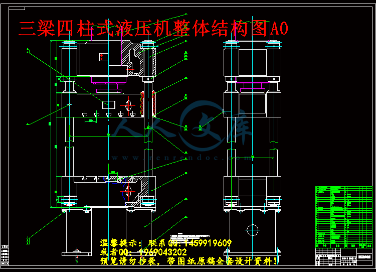 三梁四柱式液压机整体结构图A0.gif