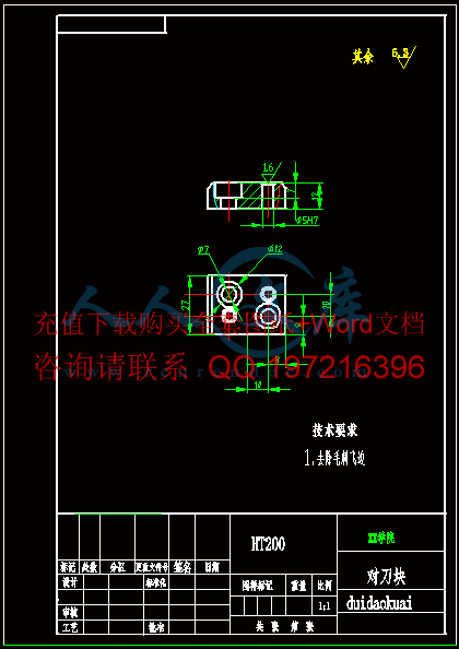 对刀块.gif