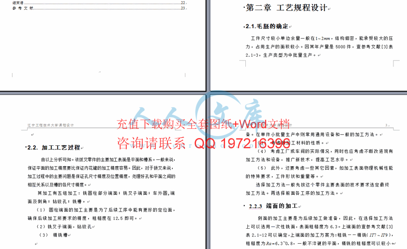 工艺规程.gif