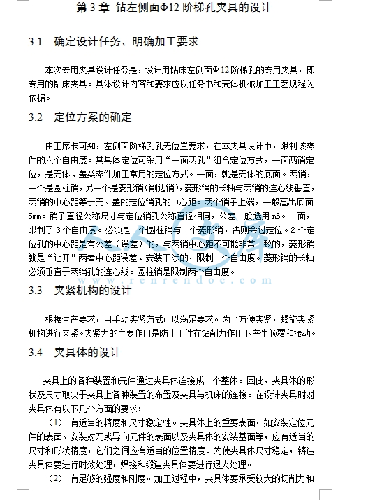 钻孔夹具.jpg