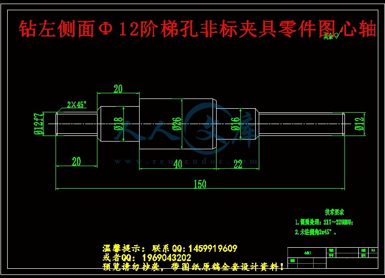 钻左侧面Φ12阶梯孔非标夹具零件图心轴.gif